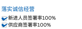 落实诚信经营.png