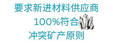 要求新进材料供应商.png