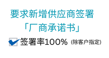 要求新增供应商签署.png