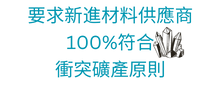 要求新進材料供應商.png