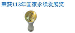 國家永續發展獎(簡體).png
